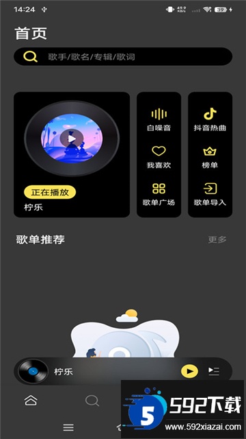 柠乐音乐app最新版本下载2025安卓版截图4
