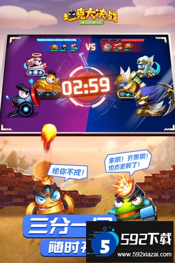 九游坦克大决战截图1