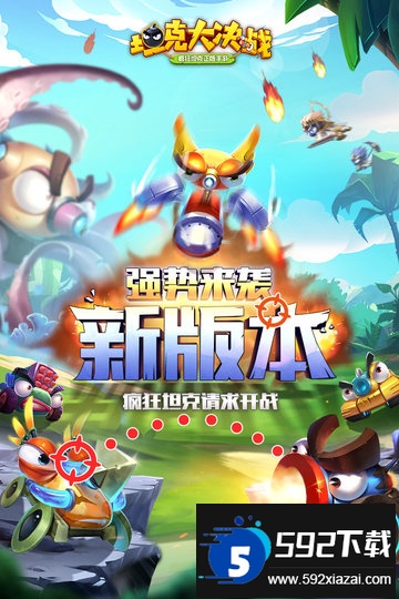 九游坦克大决战截图3