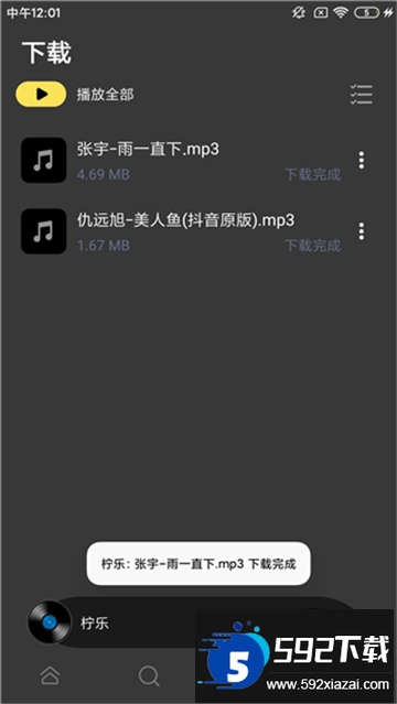 柠乐音乐app下载安装2024最新版本 柠乐音乐app下载安装2024最新版本