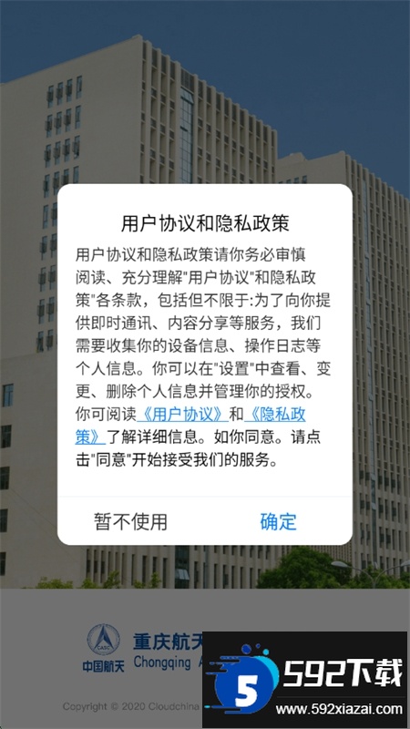 重庆航天职院app官方手机版 重庆航天职院app官方手机版