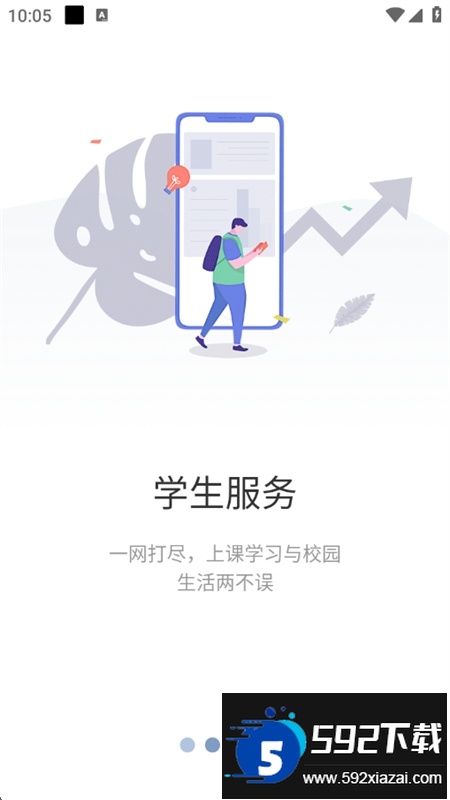 重庆航天职院app官方手机版截图3