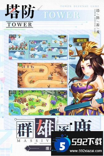 九游塔防西游记截图2