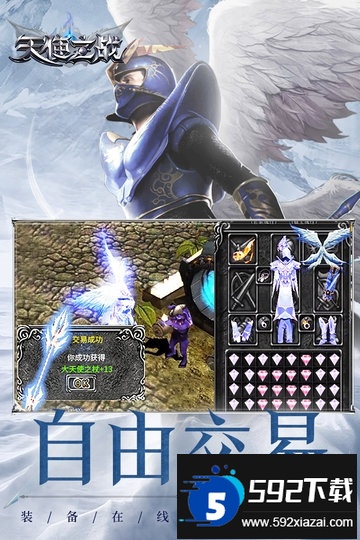 九游天使之战游戏截图3