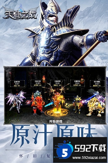 九游天使之战游戏截图4