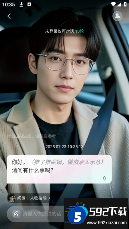 灵火ai聊天app官方正版最新版本