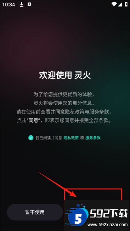 灵火ai聊天app官方正版最新版本