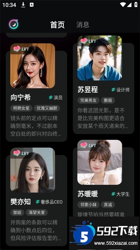 灵火ai聊天app官方正版最新版本