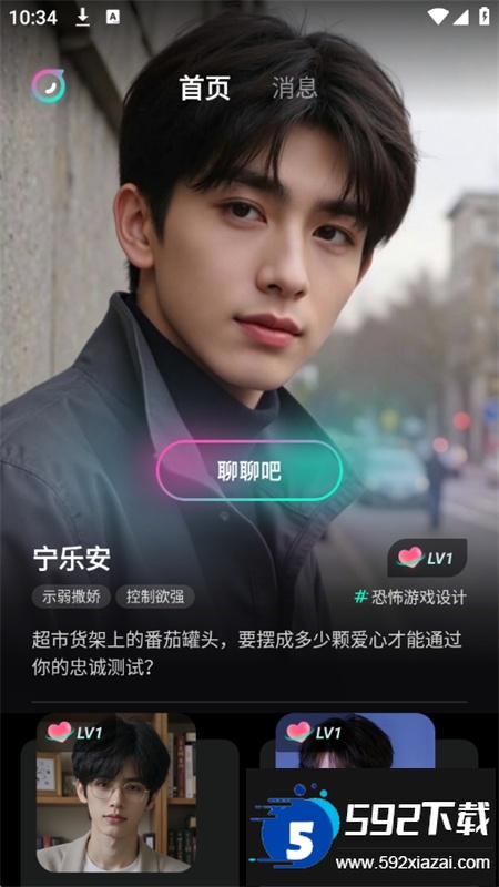 灵火ai聊天app官方正版最新版本截图2