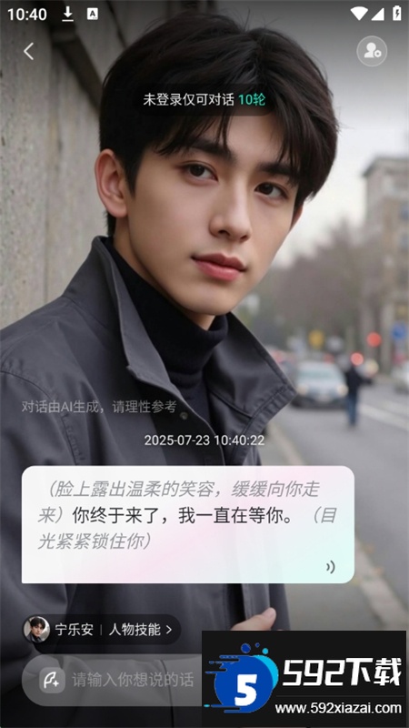 灵火ai聊天app官方正版最新版本截图6