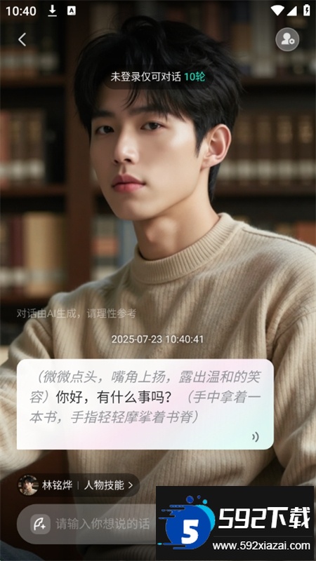 灵火ai聊天app官方正版最新版本截图7