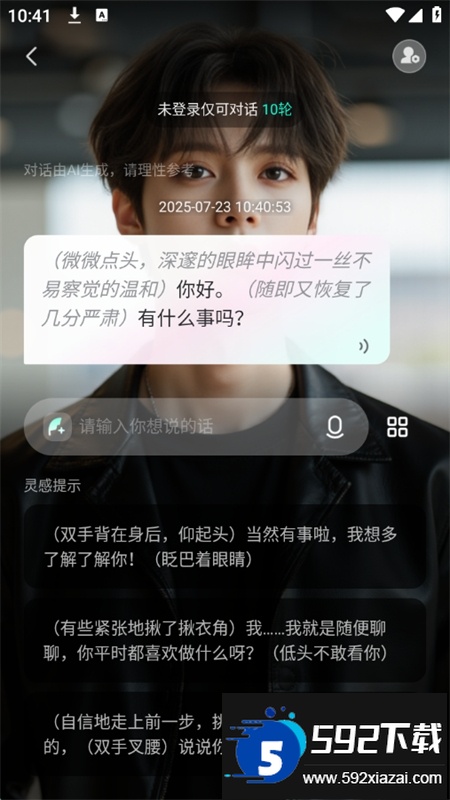 灵火ai聊天app官方正版最新版本截图8