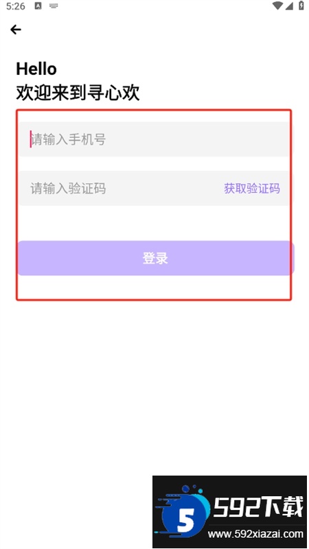 寻心欢交友软件官方手机版