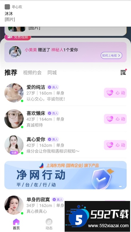 寻心欢交友软件官方手机版