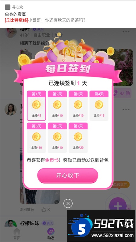 寻心欢交友软件官方手机版截图4