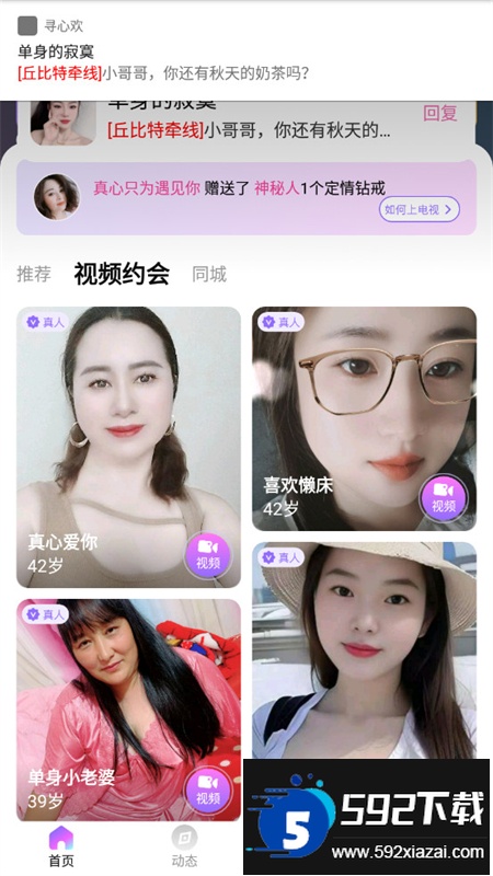 寻心欢交友软件官方手机版截图5