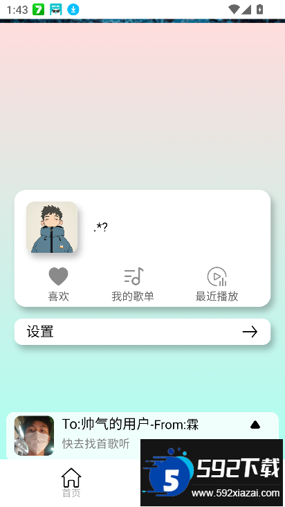 yulinlin音乐app下载最新版截图8