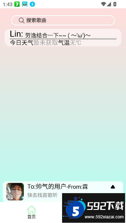 yulinlin音乐app下载最新版截图9