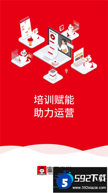 蜜雪商学下载官方最新版(蜜学堂)截图1