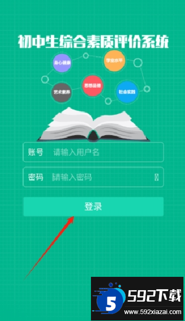 掌上综素官方下载安装最新版本 掌上综素官方下载安装最新版本