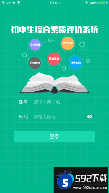 掌上综素官方下载安装最新版本截图1