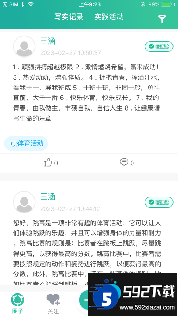 掌上综素官方下载安装最新版本截图2