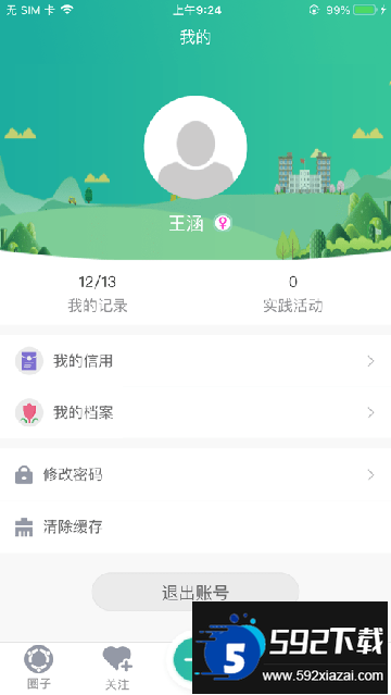 掌上综素官方下载安装最新版本截图3