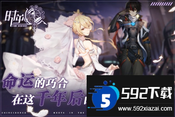 九游时逆手游截图2