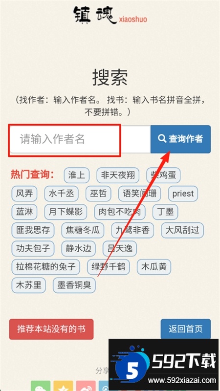 镇魂小说网app官方手机版