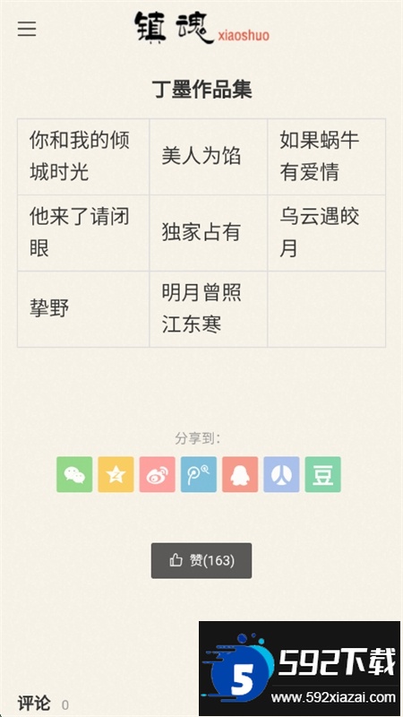 镇魂小说网app官方手机版