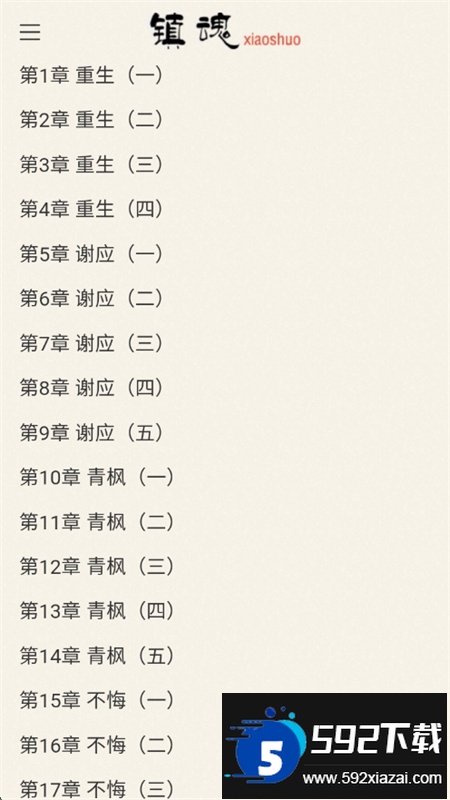 镇魂小说网app官方手机版