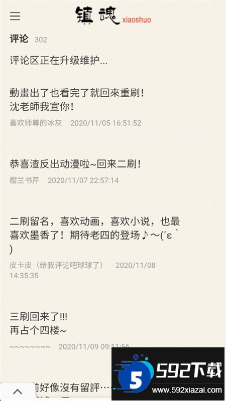 镇魂小说网app官方手机版