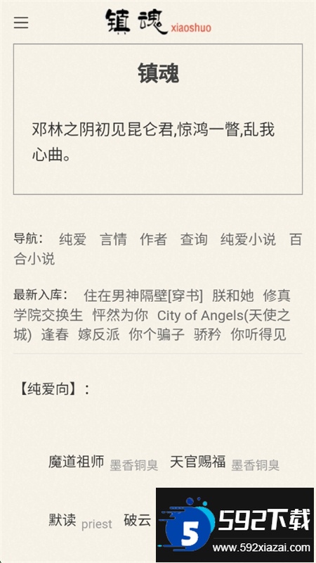 镇魂小说网app官方手机版截图1