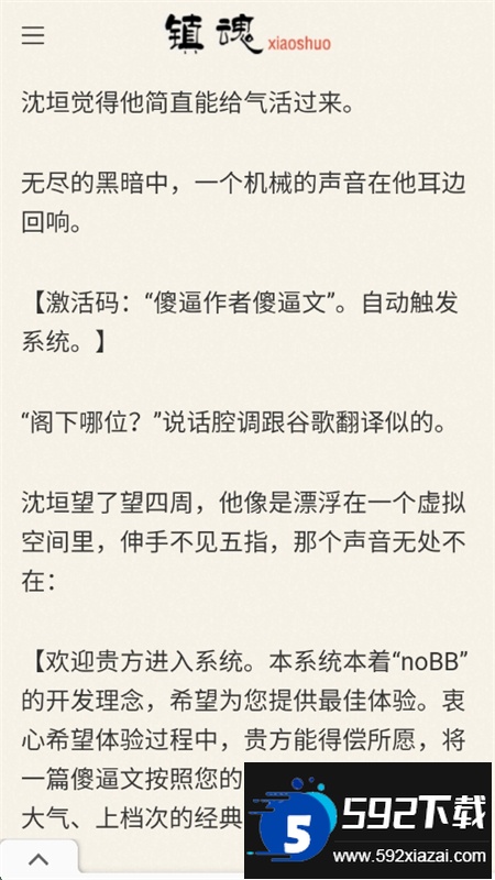 镇魂小说网app官方手机版截图4