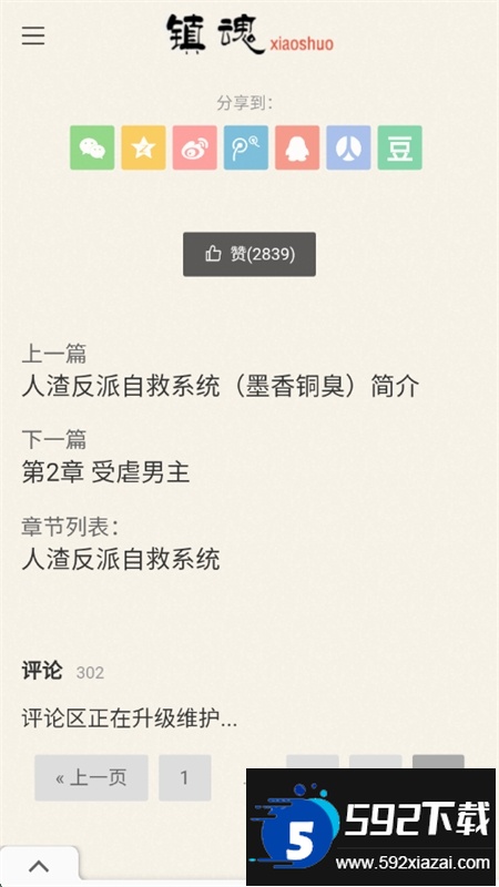 镇魂小说网app官方手机版截图5