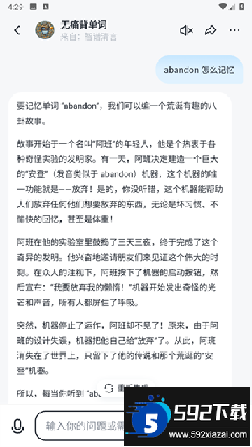 智谱清言app下载安装最新版 智谱清言app下载安装最新版