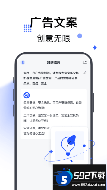 智谱清言app下载安装最新版截图1