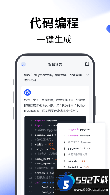 智谱清言app下载安装最新版截图2