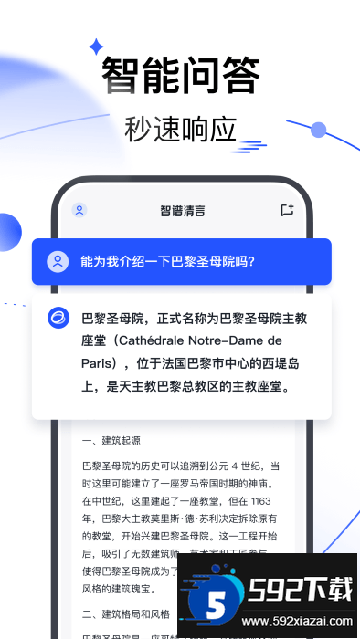 智谱清言app下载安装最新版截图3