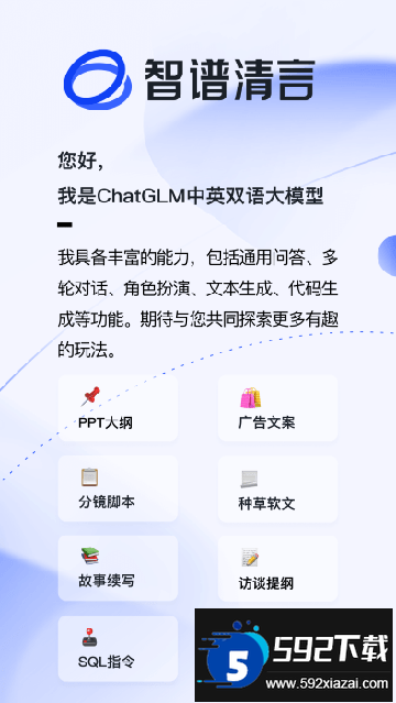 智谱清言app下载安装最新版截图4