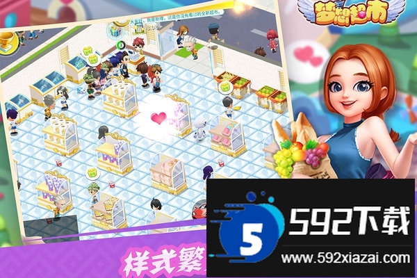 梦想超市九游版