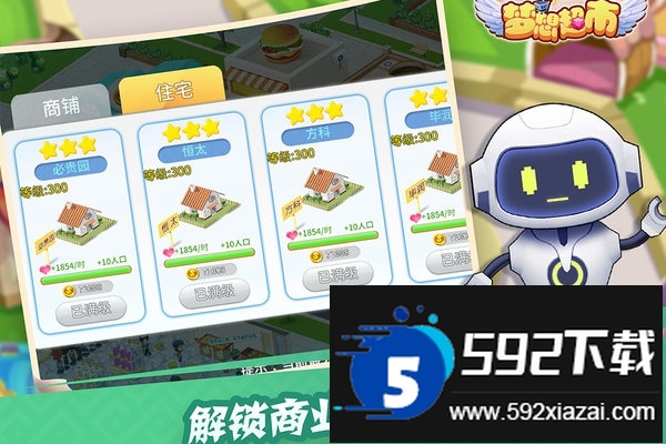 九游梦想超市手游截图1