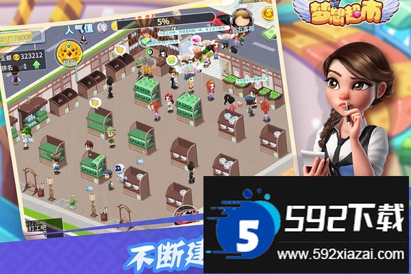 九游梦想超市手游截图3