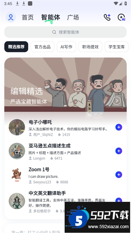 智谱清言ai对话软件最新版本截图1