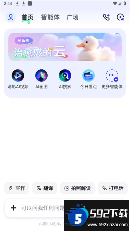 智谱清言ai对话软件最新版本截图2