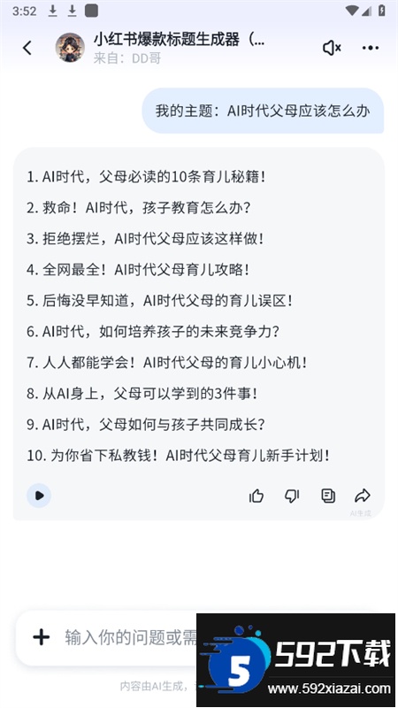 智谱清言ai对话软件最新版本截图3