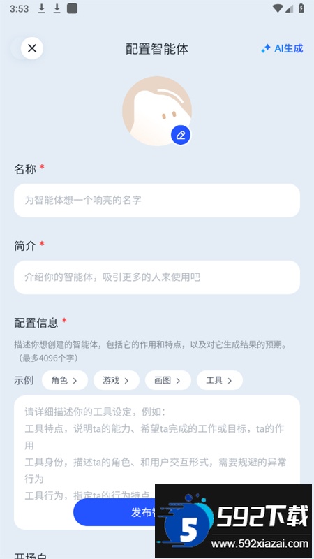 智谱清言ai对话软件最新版本截图5