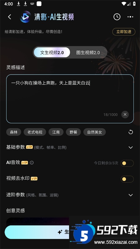 智谱清言ai对话软件最新版本截图6