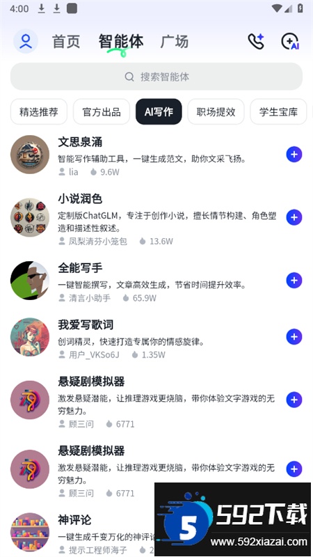 智谱清言ai对话软件最新版本截图7