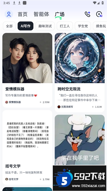 智谱清言ai对话软件最新版本截图8